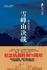 雪峰山决战