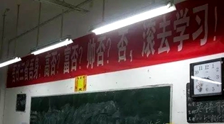 不是高富帅滚去学习，这是什么教育？