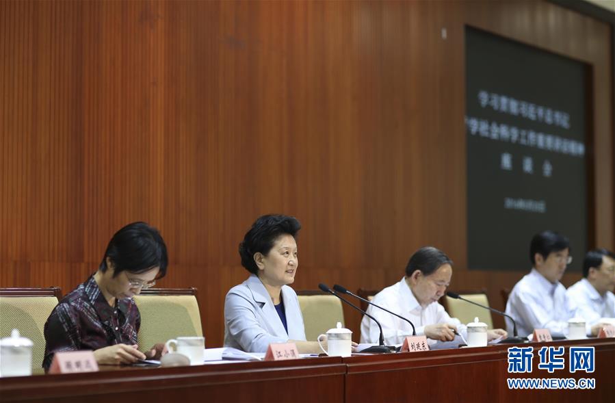 5月25日，教育系统在北京召开座谈会，学习贯彻习近平总书记在哲学社会科学工作座谈会上重要讲话精神。中共中央政治局委员、国务院副总理刘延东出席会议并讲话。新华社记者丁林摄 
