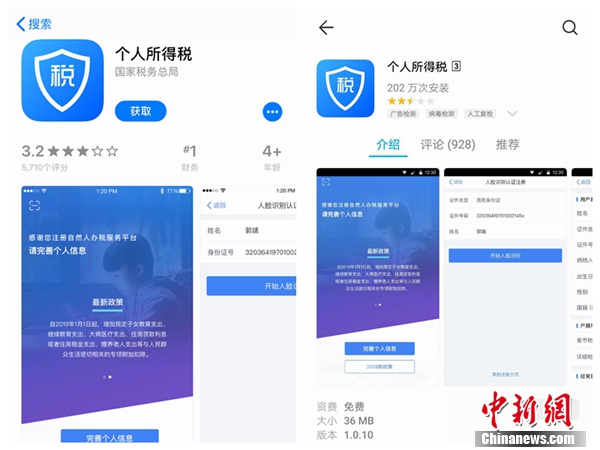 个人所得税APP截图。