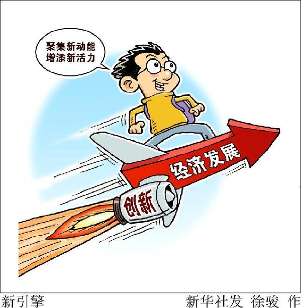 (图表·漫画）[新华时评·首季经济观察]新引擎