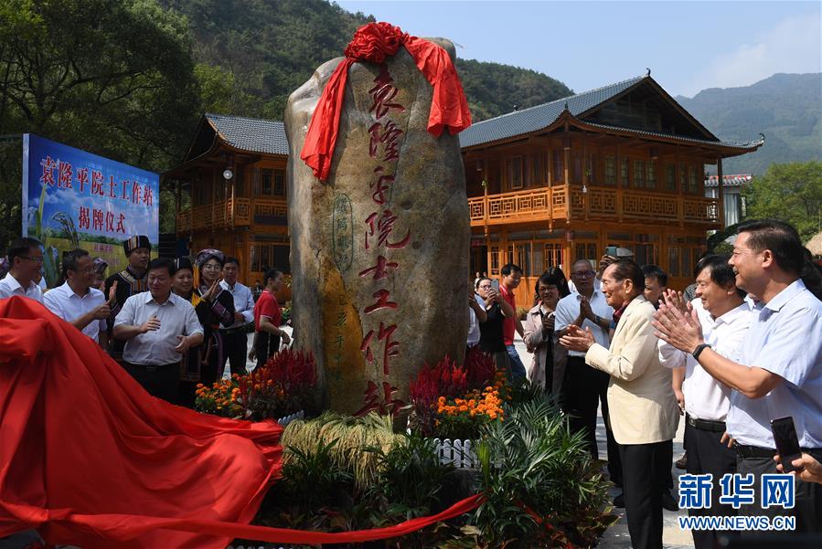 （社会）（1）袁隆平院士工作站在广西灌阳揭牌