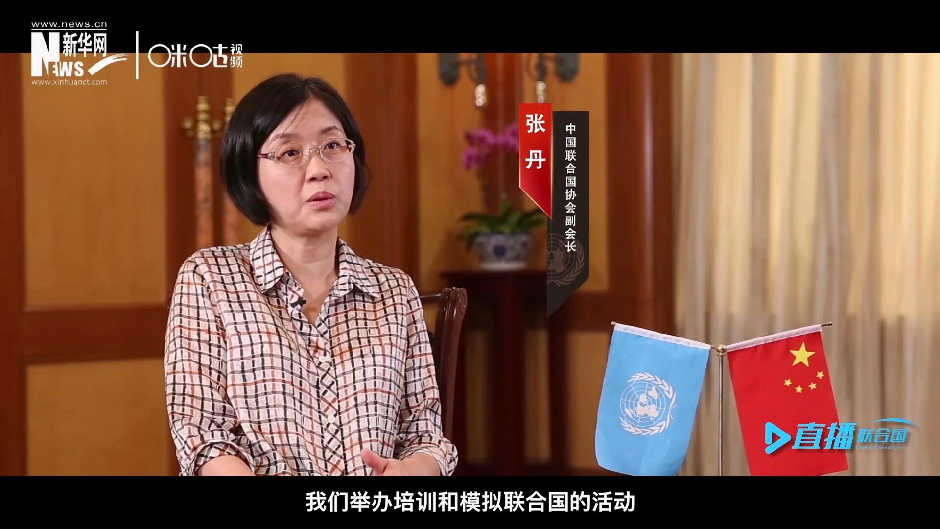 我们举办培训和模拟联合国的活动，通过这些活动，我们可以推广联合国的知识来宣传联合国，使青年学生能了解联合国到底是做什么的。