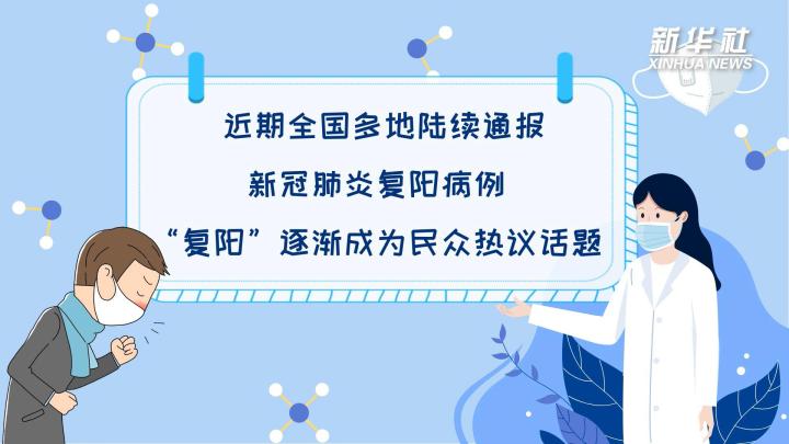 多地陆续出现复阳病例，是否带有传染性？