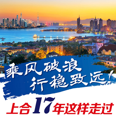 乘风破浪 行稳致远！上合17年这样走过